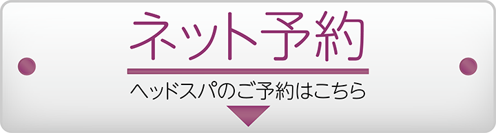 大森店のネット予約