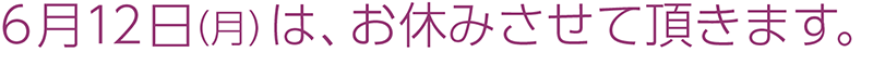 定休日