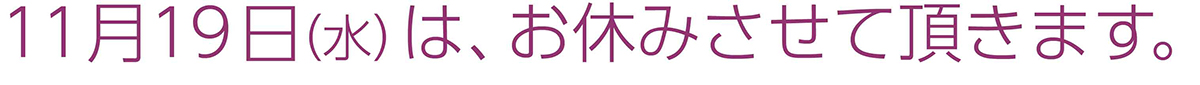 定休日
